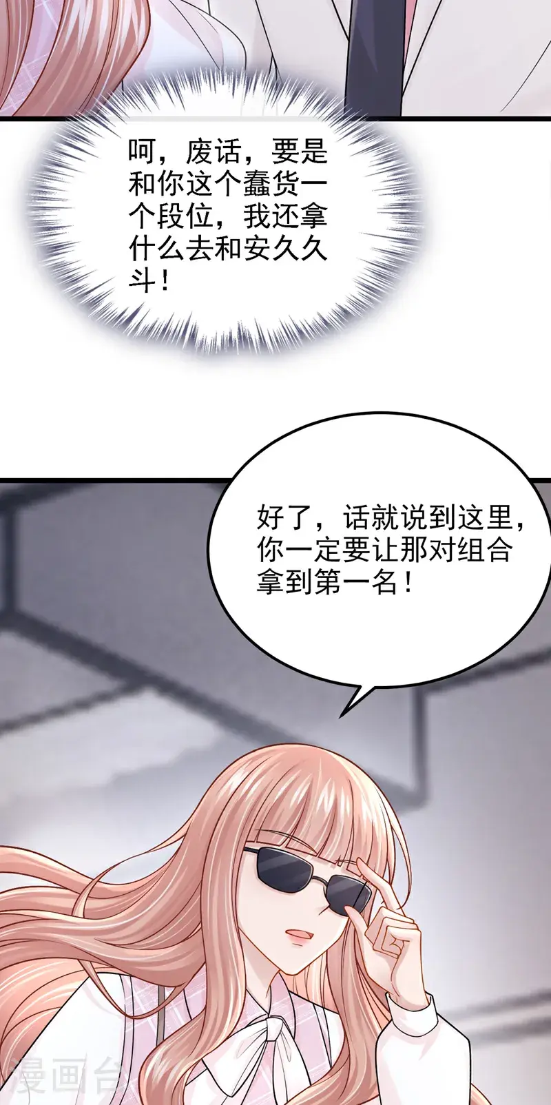 第219话 这匹黑马，不对劲 第13页