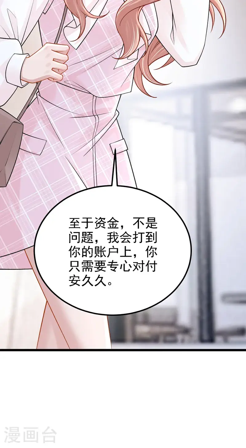 第219话 这匹黑马，不对劲 第14页