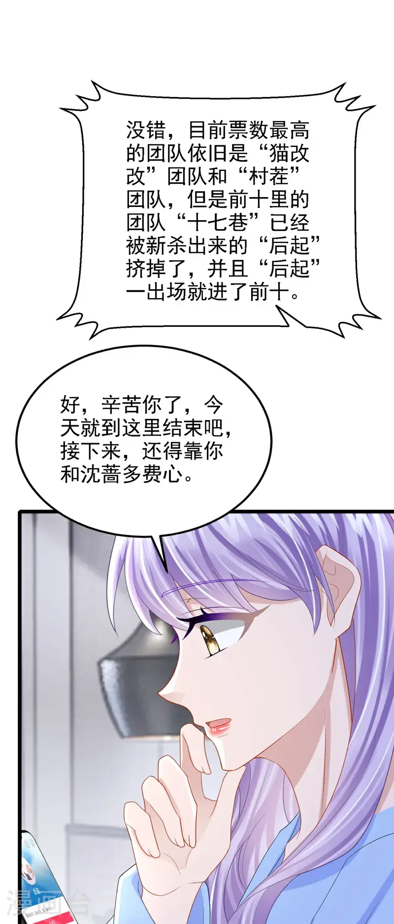 第219话 这匹黑马，不对劲 第22页