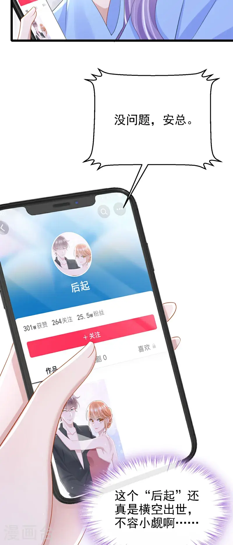 第219话 这匹黑马，不对劲 第23页