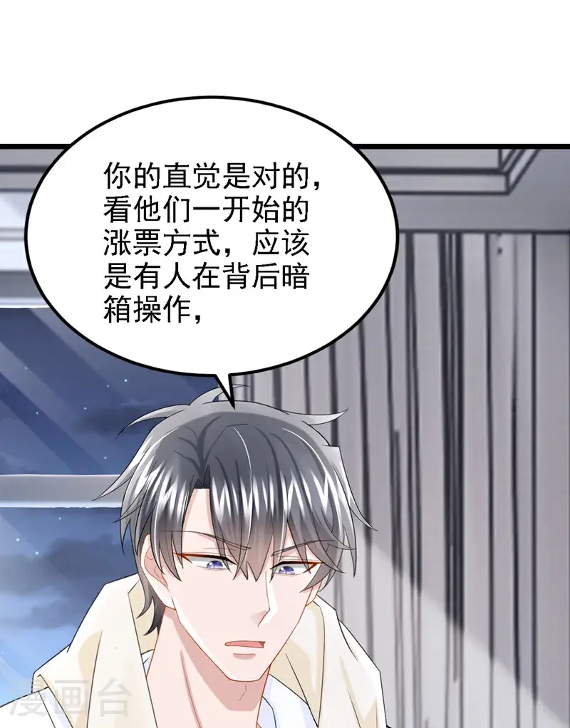 第219话 这匹黑马，不对劲 第28页