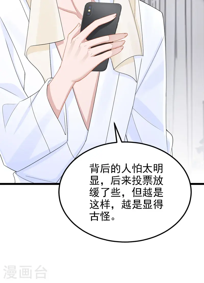 第219话 这匹黑马，不对劲 第29页