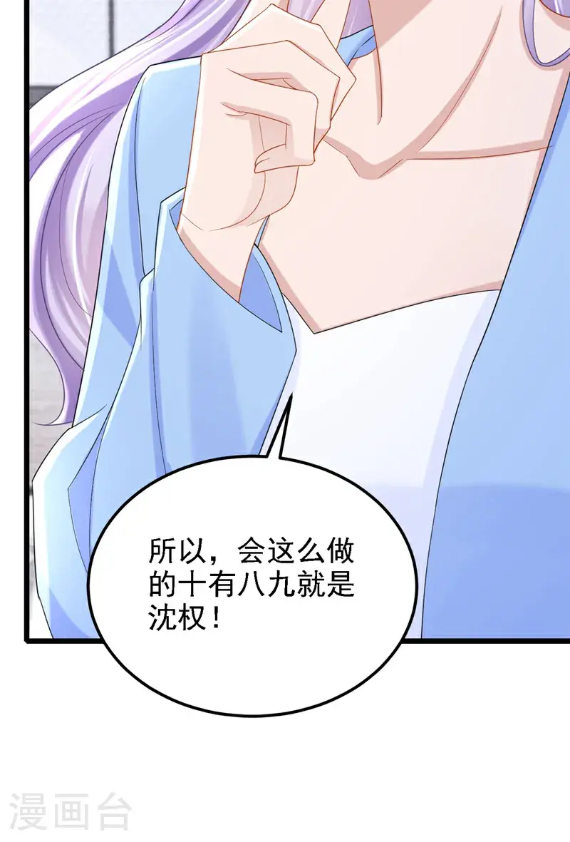 第219话 这匹黑马，不对劲 第36页