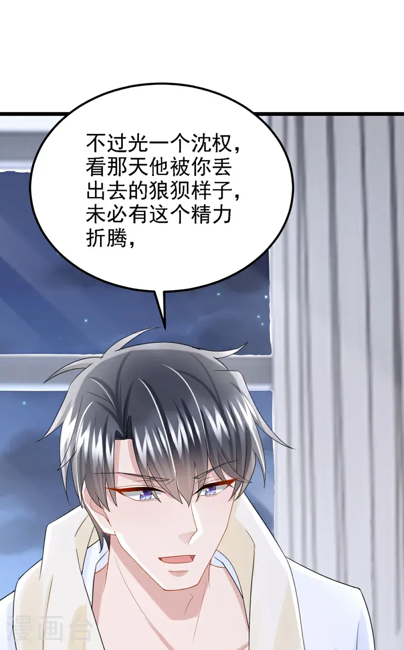 第219话 这匹黑马，不对劲 第37页