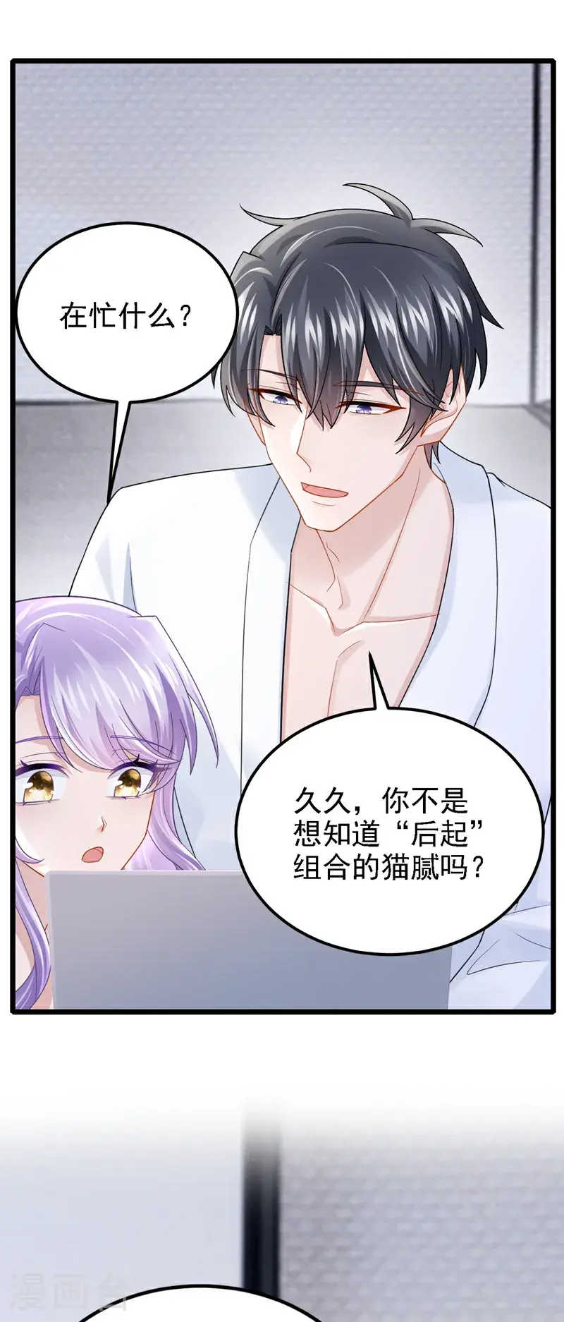 最终话 你这是在玩火 第24页