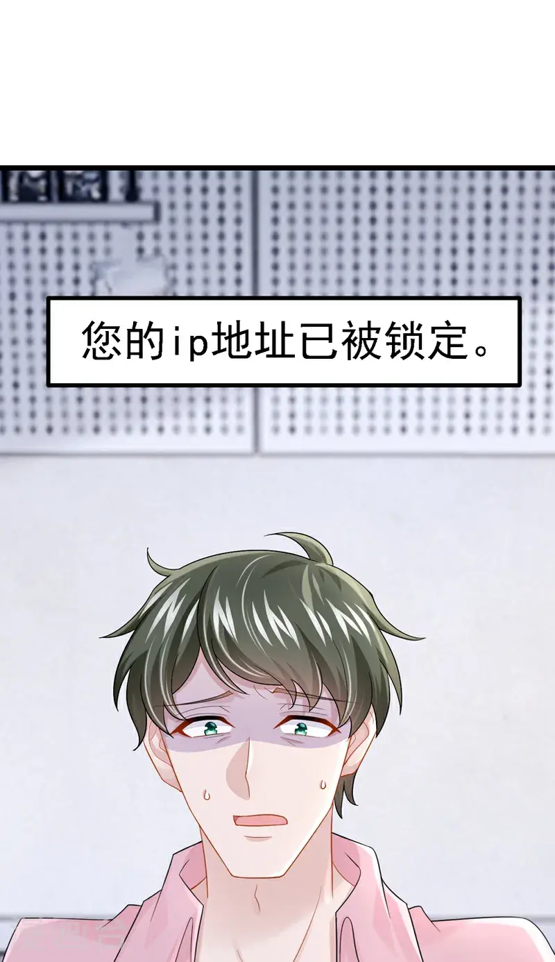 最终话 你这是在玩火 第27页