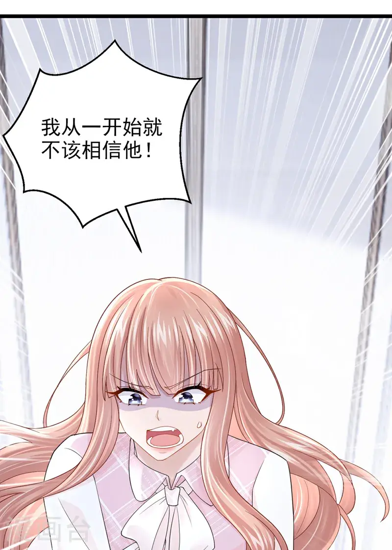 最终话 你这是在玩火 第33页