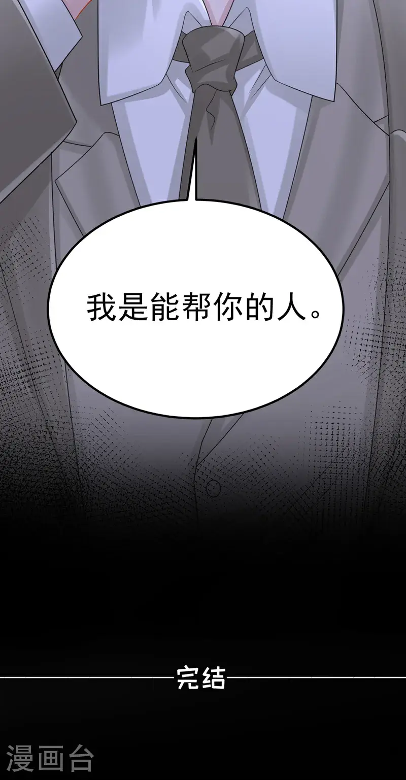 最终话 你这是在玩火 第38页