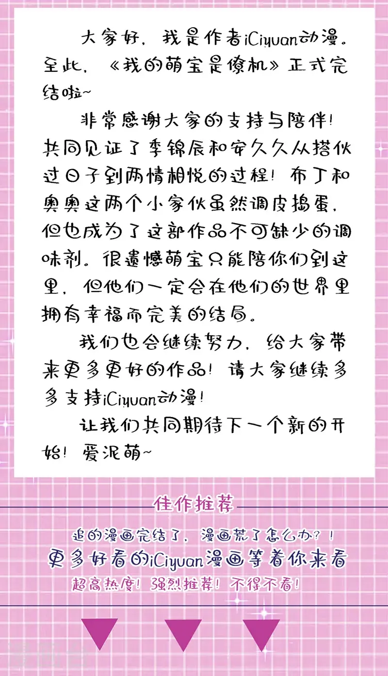 最终话 你这是在玩火 第40页