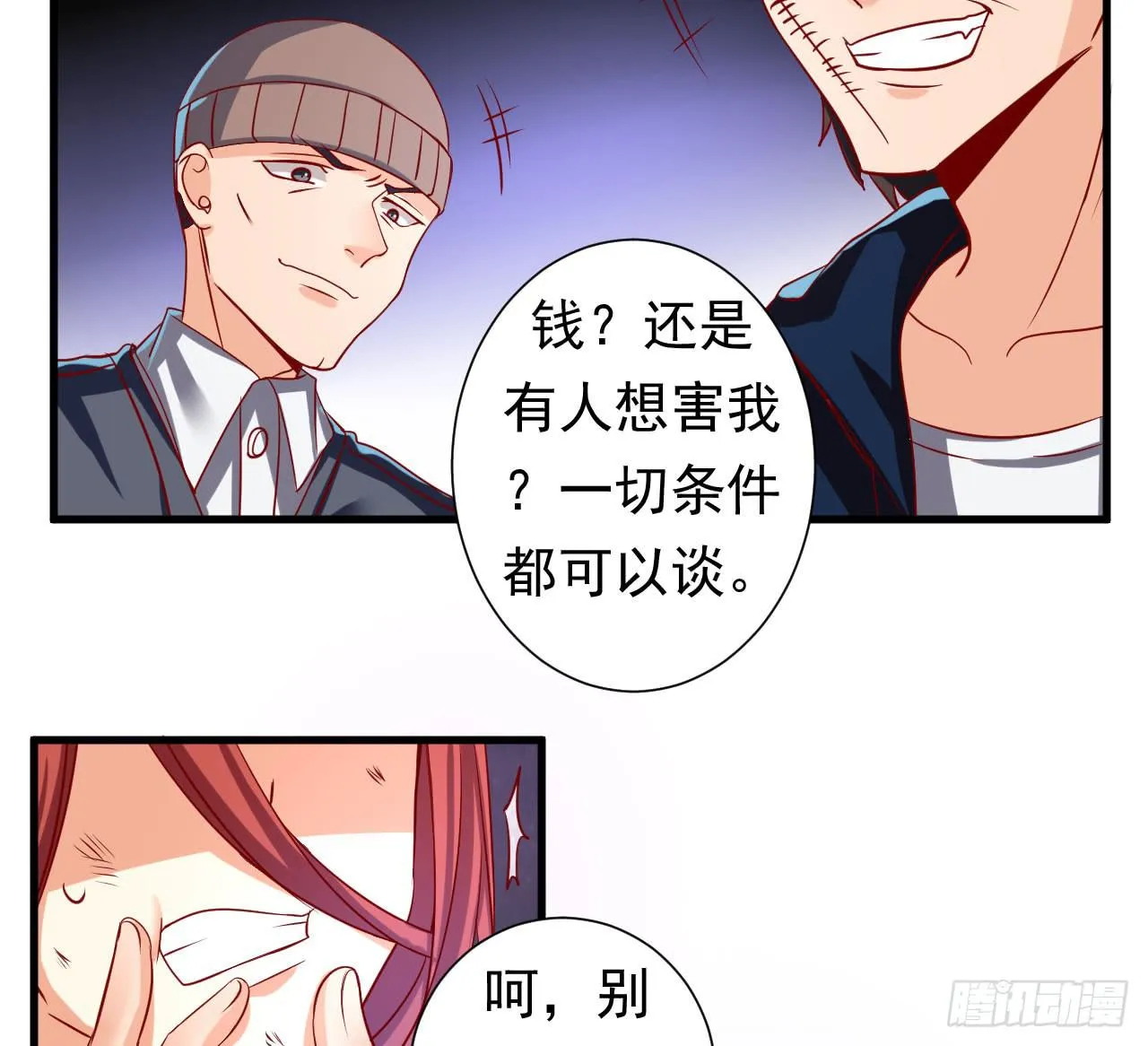 2.听见你的声音 第33页