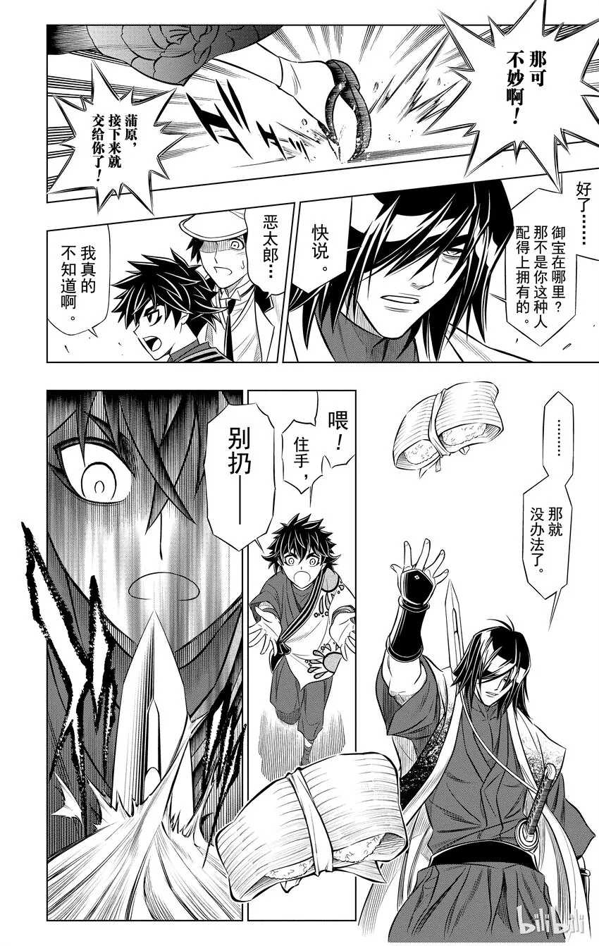 序幕1 明日郎有前科 前篇 第27页
