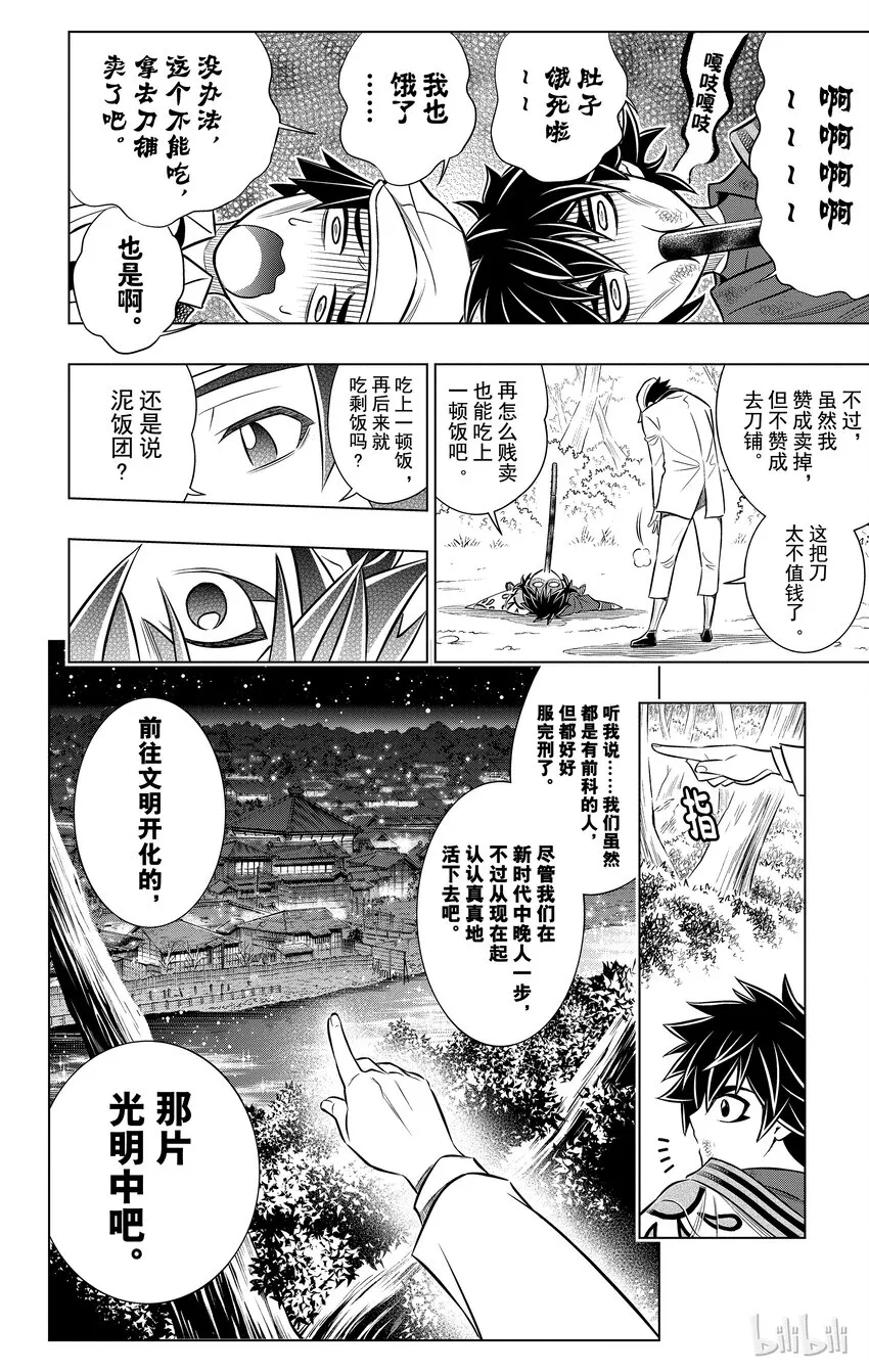 序幕1 明日郎有前科 前篇 第41页