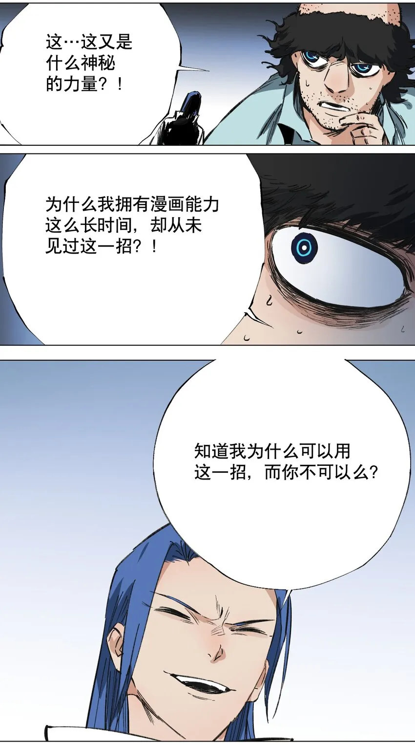 048 漫画真正的力量 第30页