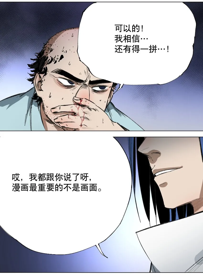 048 漫画真正的力量 第42页