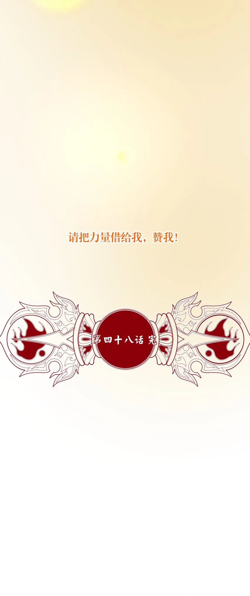 048 漫画真正的力量 第52页