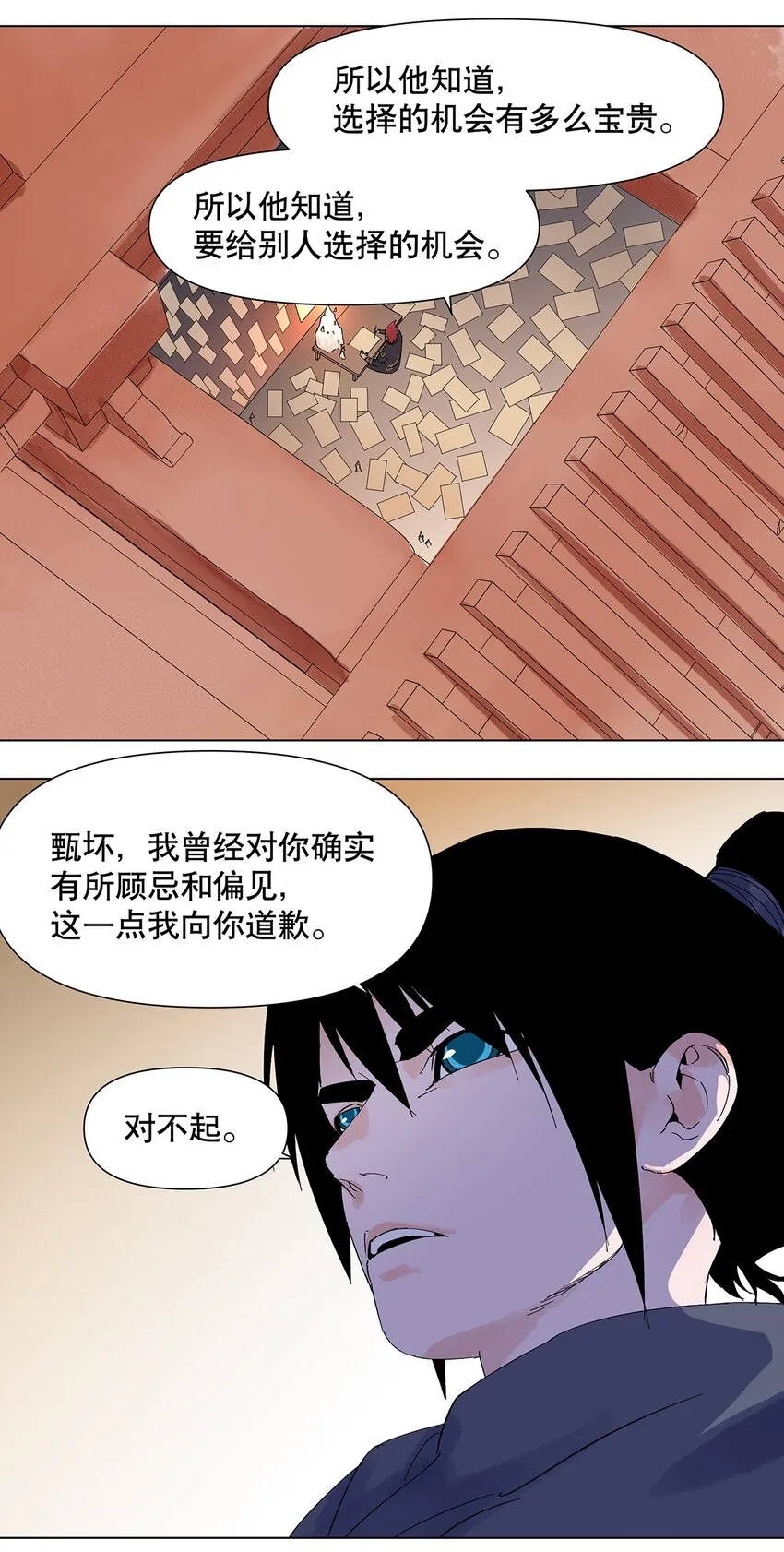 045 我跟你走 第24页