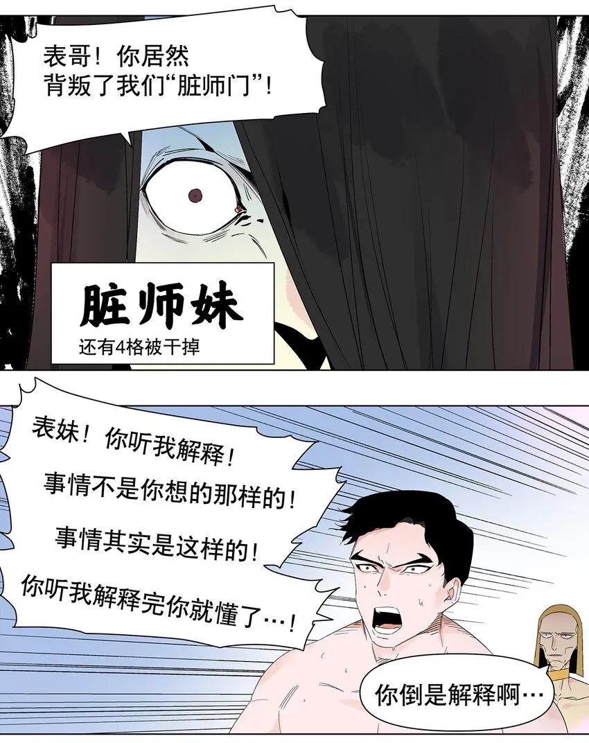 044 表妹是我的！ 第4页