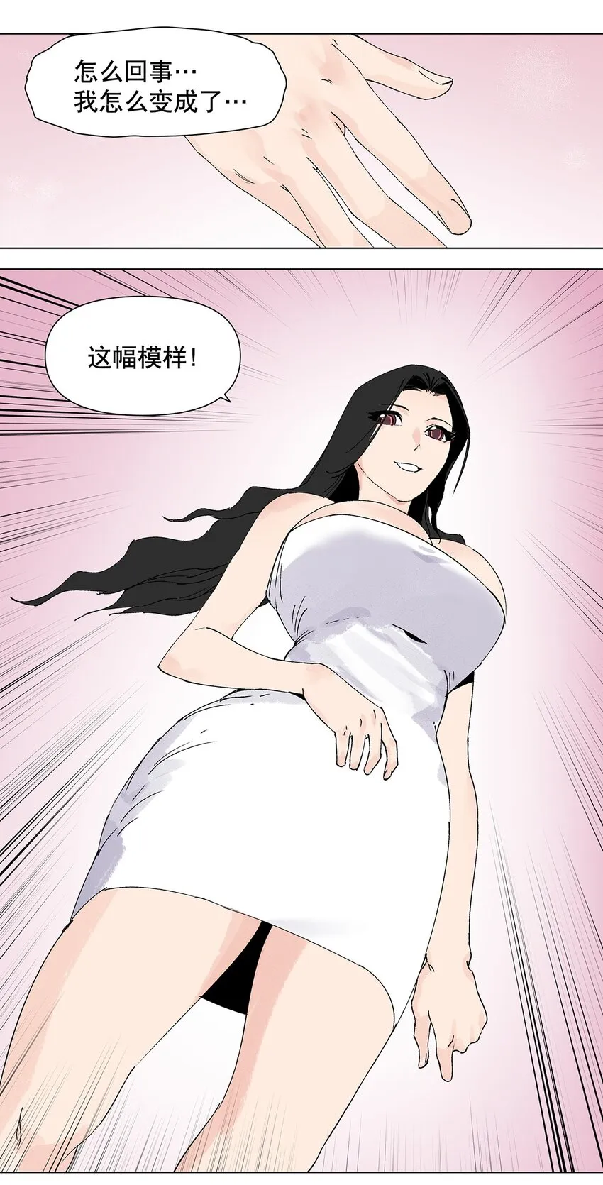 044 表妹是我的！ 第7页
