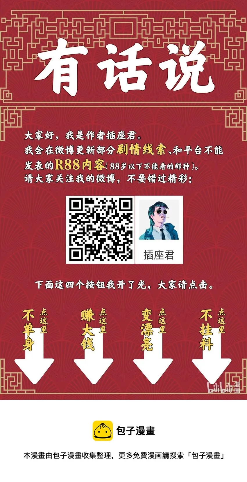 044 表妹是我的！ 第36页