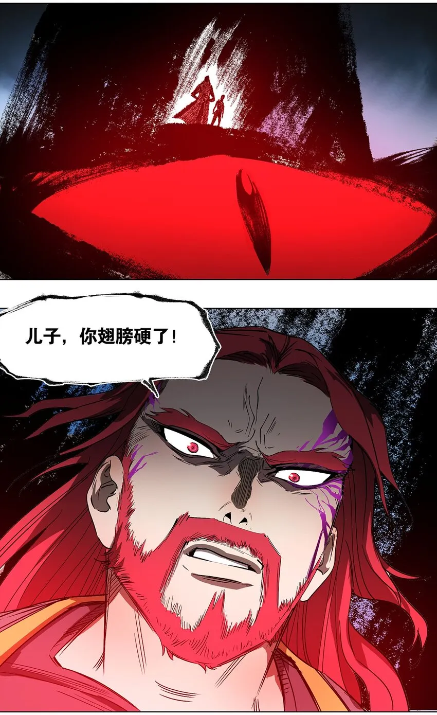 037 魔教教主降临 第29页