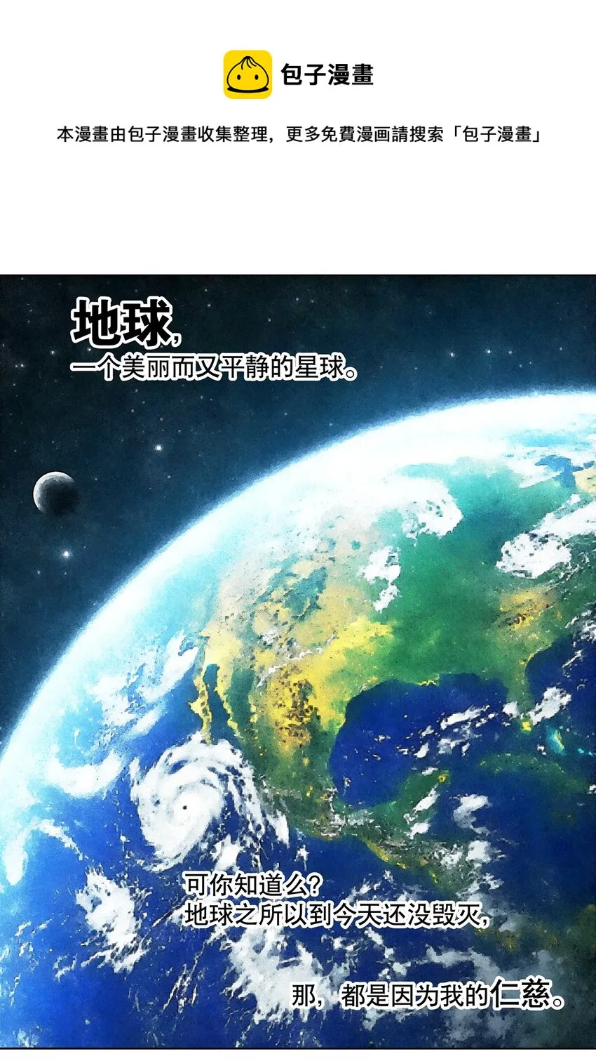 031 我的仁慈让地球完整 第1页