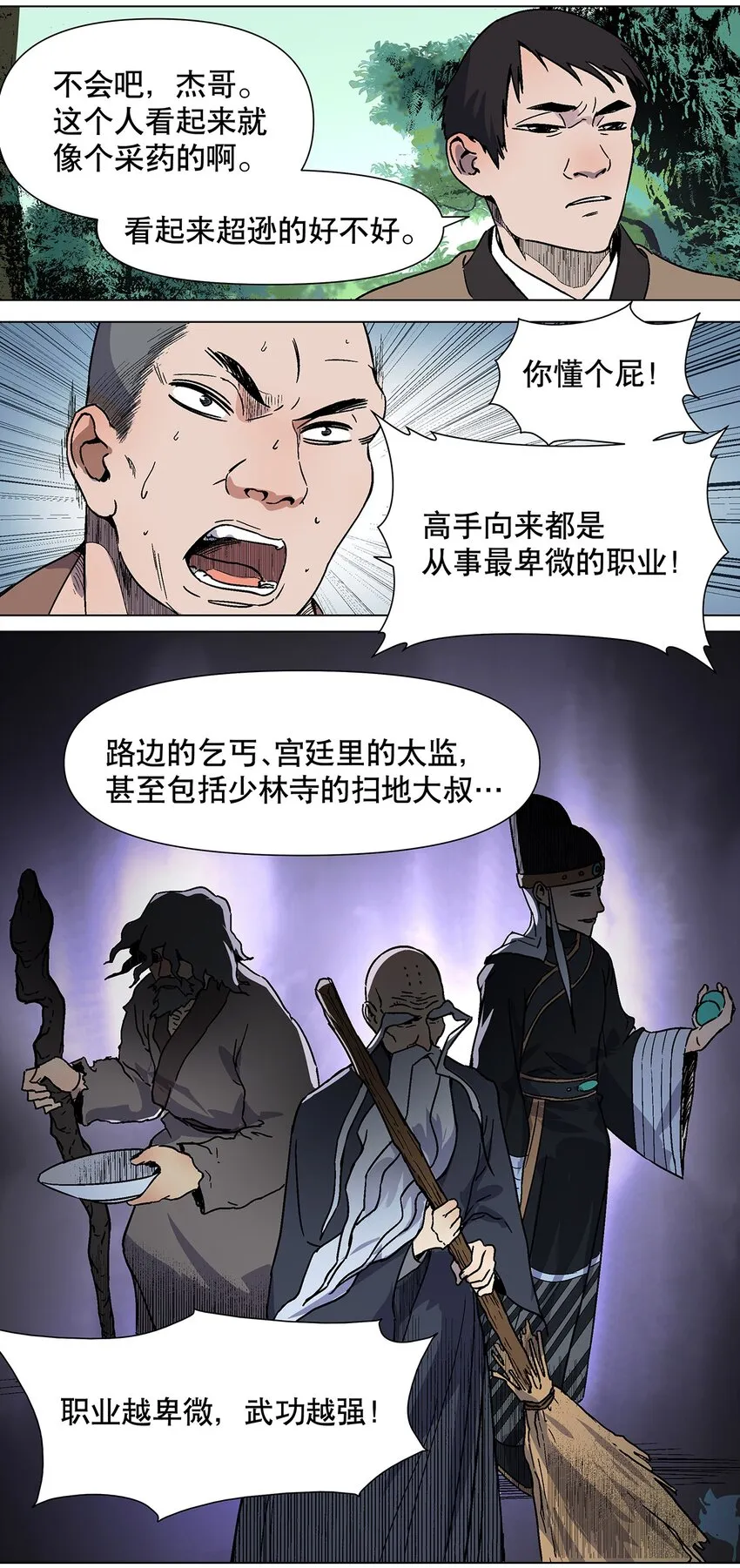 031 我的仁慈让地球完整 第20页