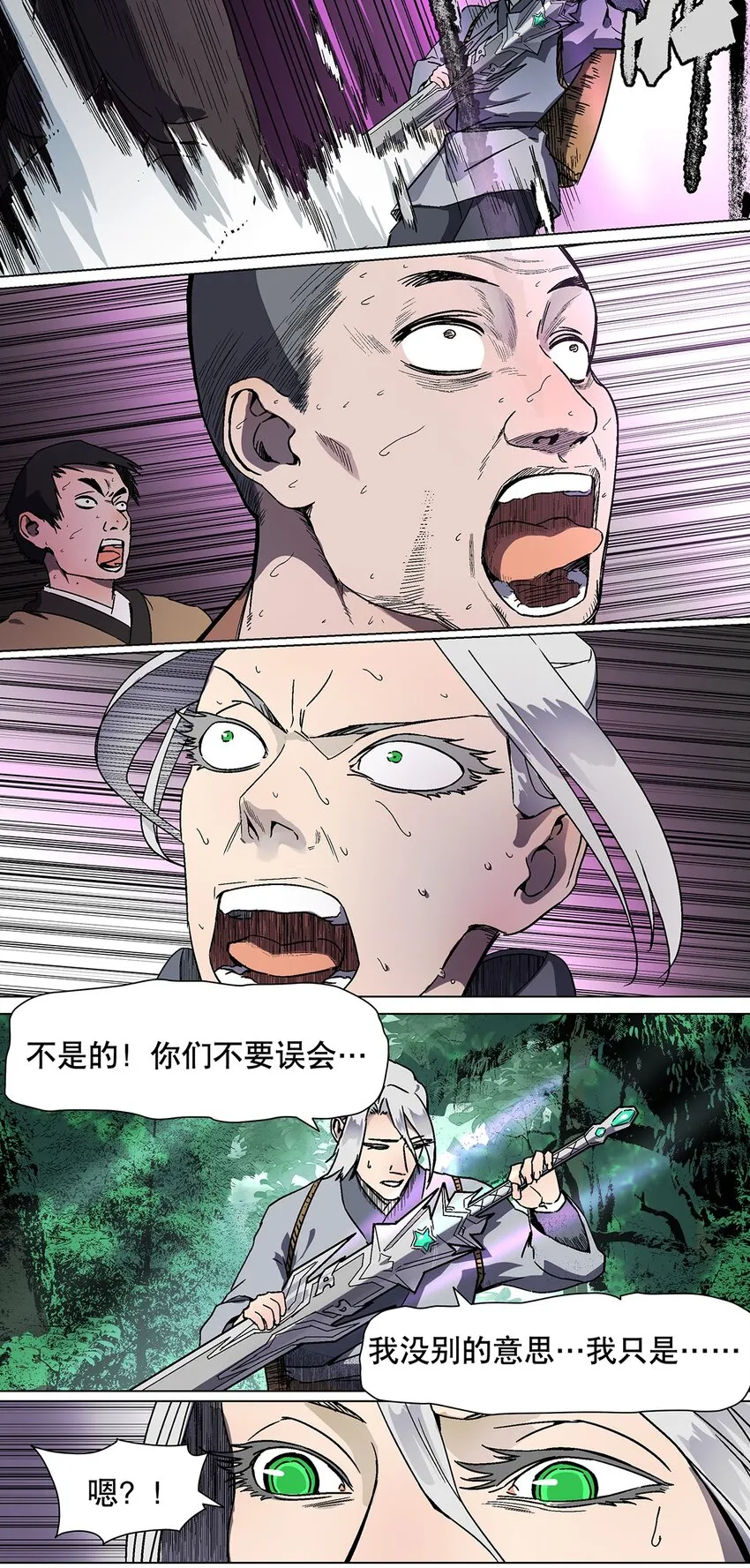 031 我的仁慈让地球完整 第27页
