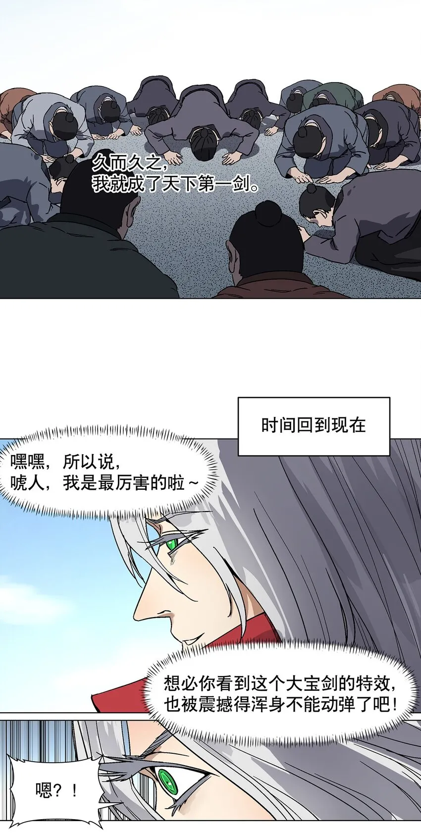 031 我的仁慈让地球完整 第31页