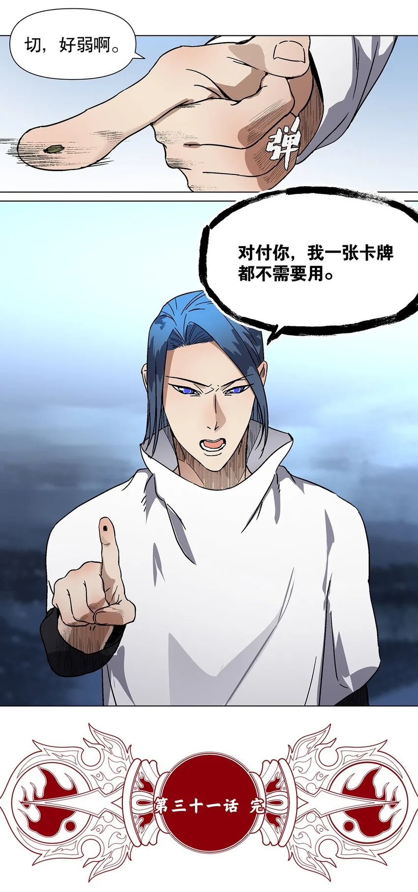 031 我的仁慈让地球完整 第33页