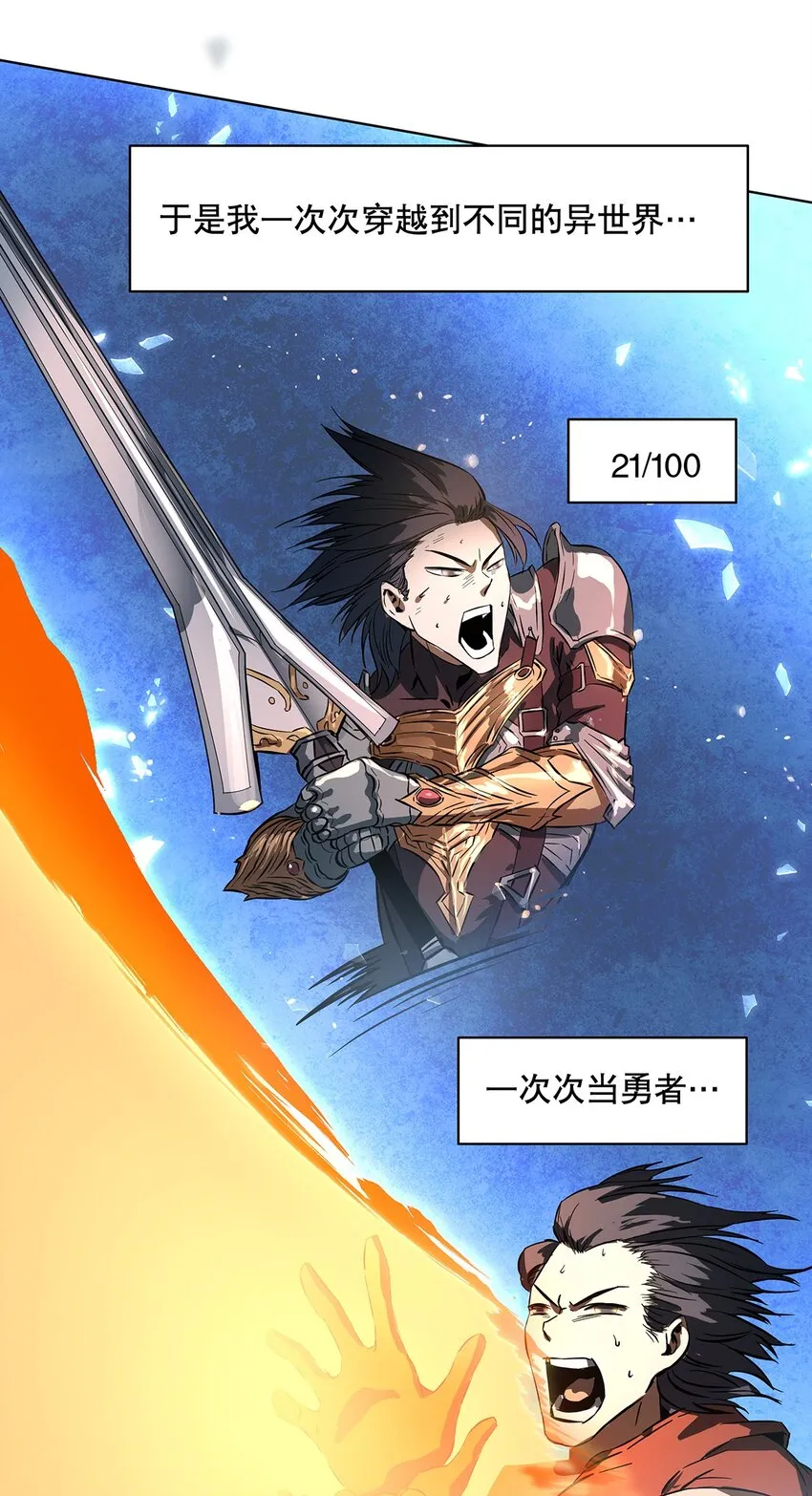 001-1 穿越时空的勇者 第6页