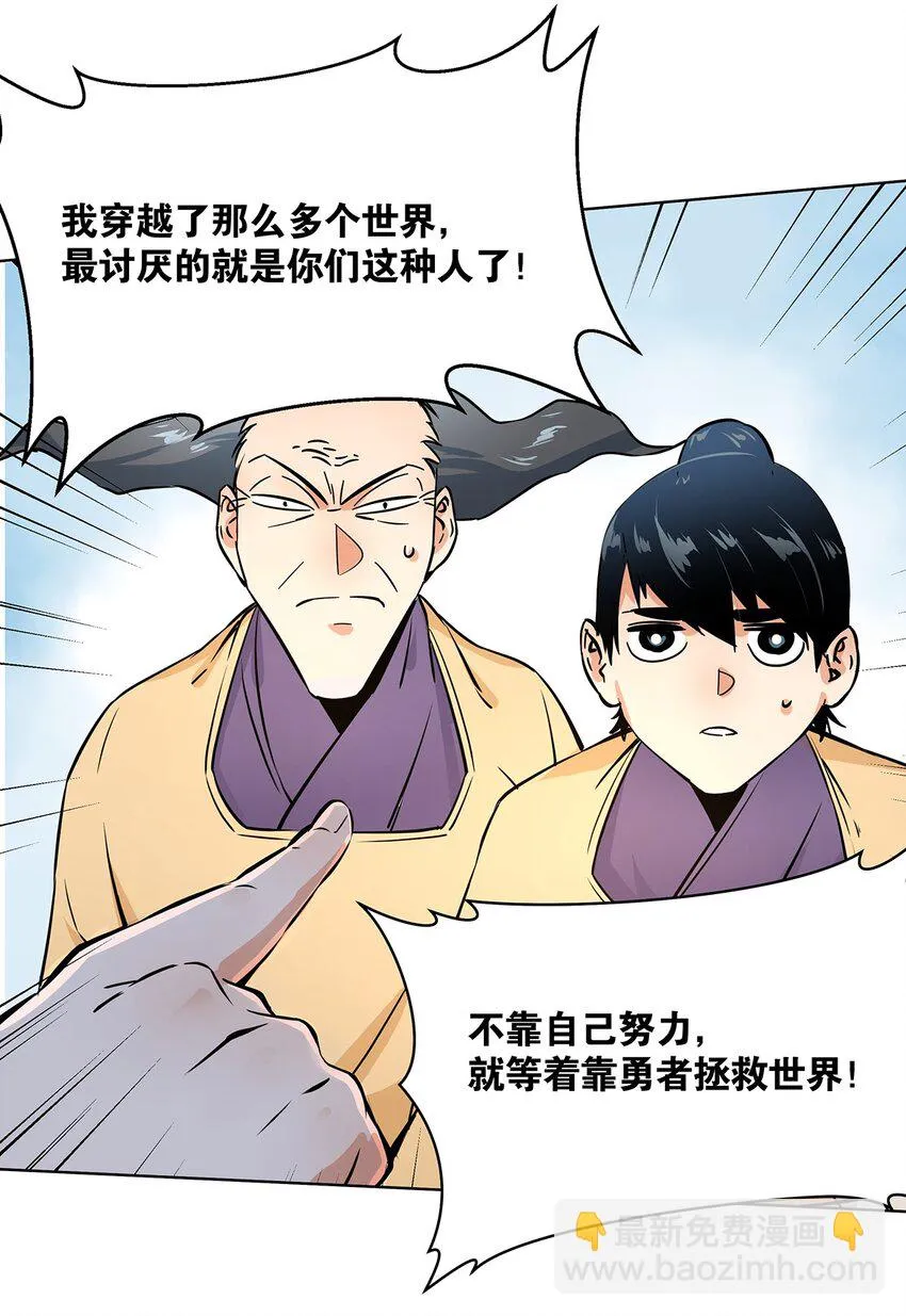 001-1 穿越时空的勇者 第41页