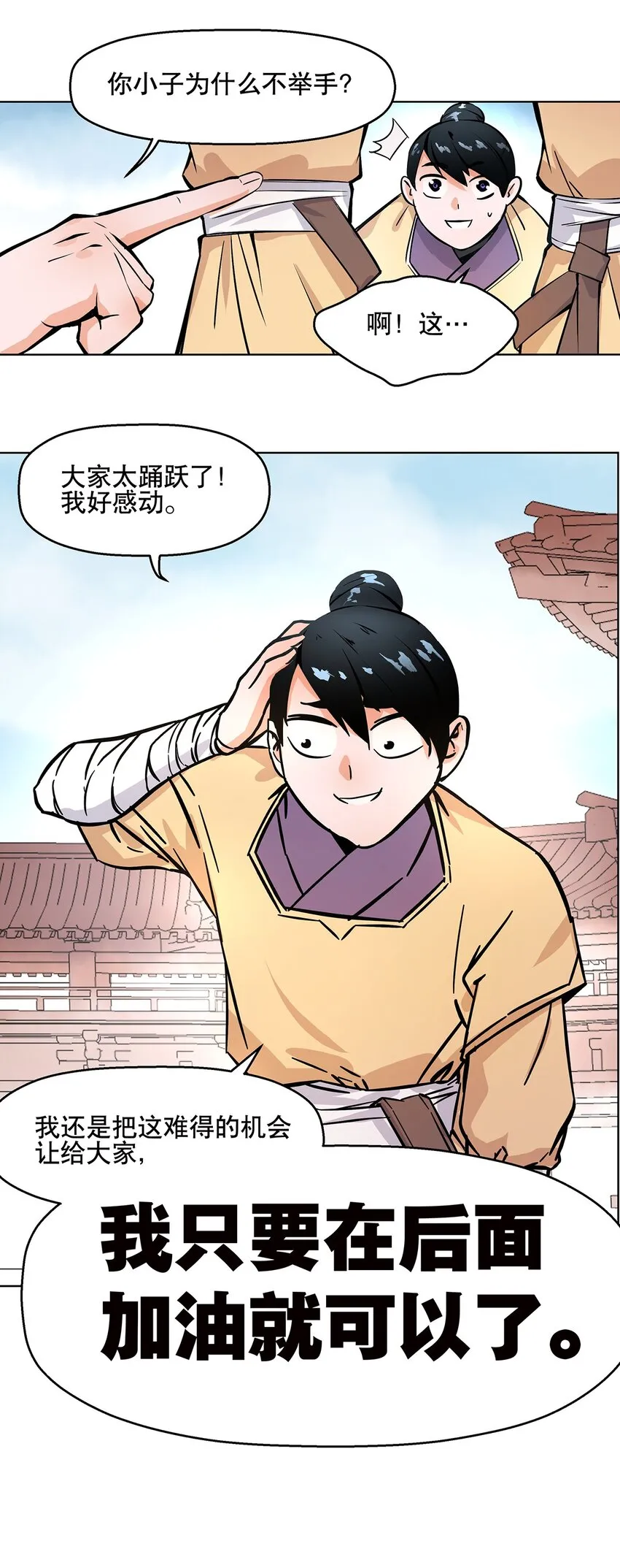 001-2 偷懒之王陈俊男 第2页