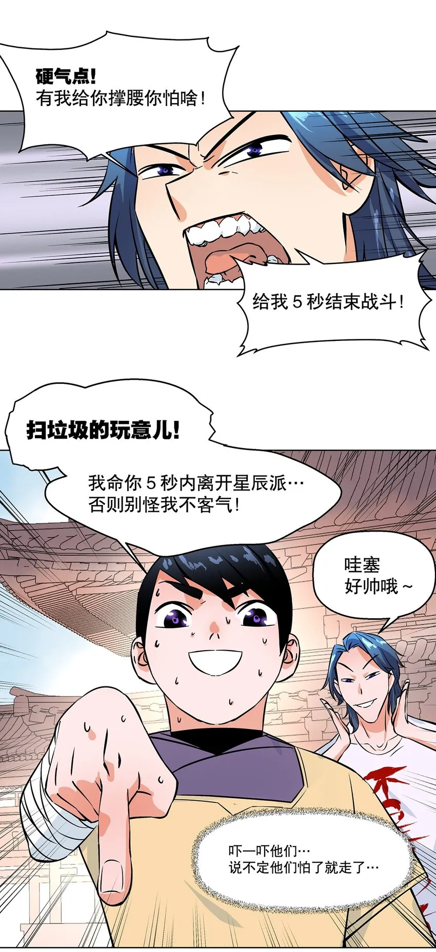 001-2 偷懒之王陈俊男 第21页