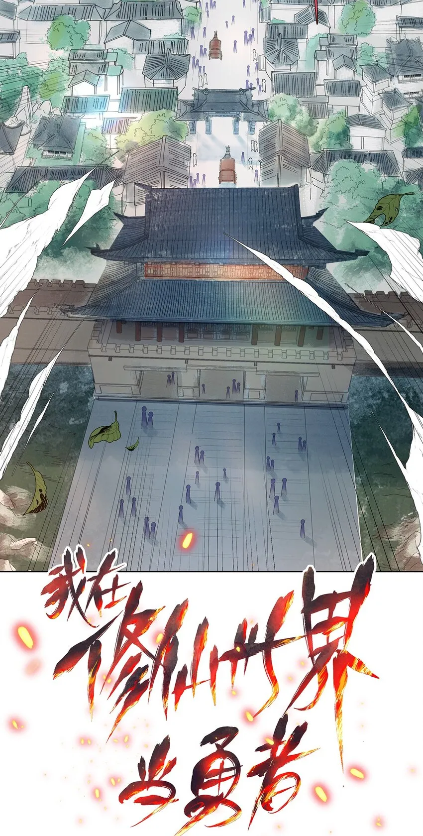 004 寻找扶桑龙！ 第2页