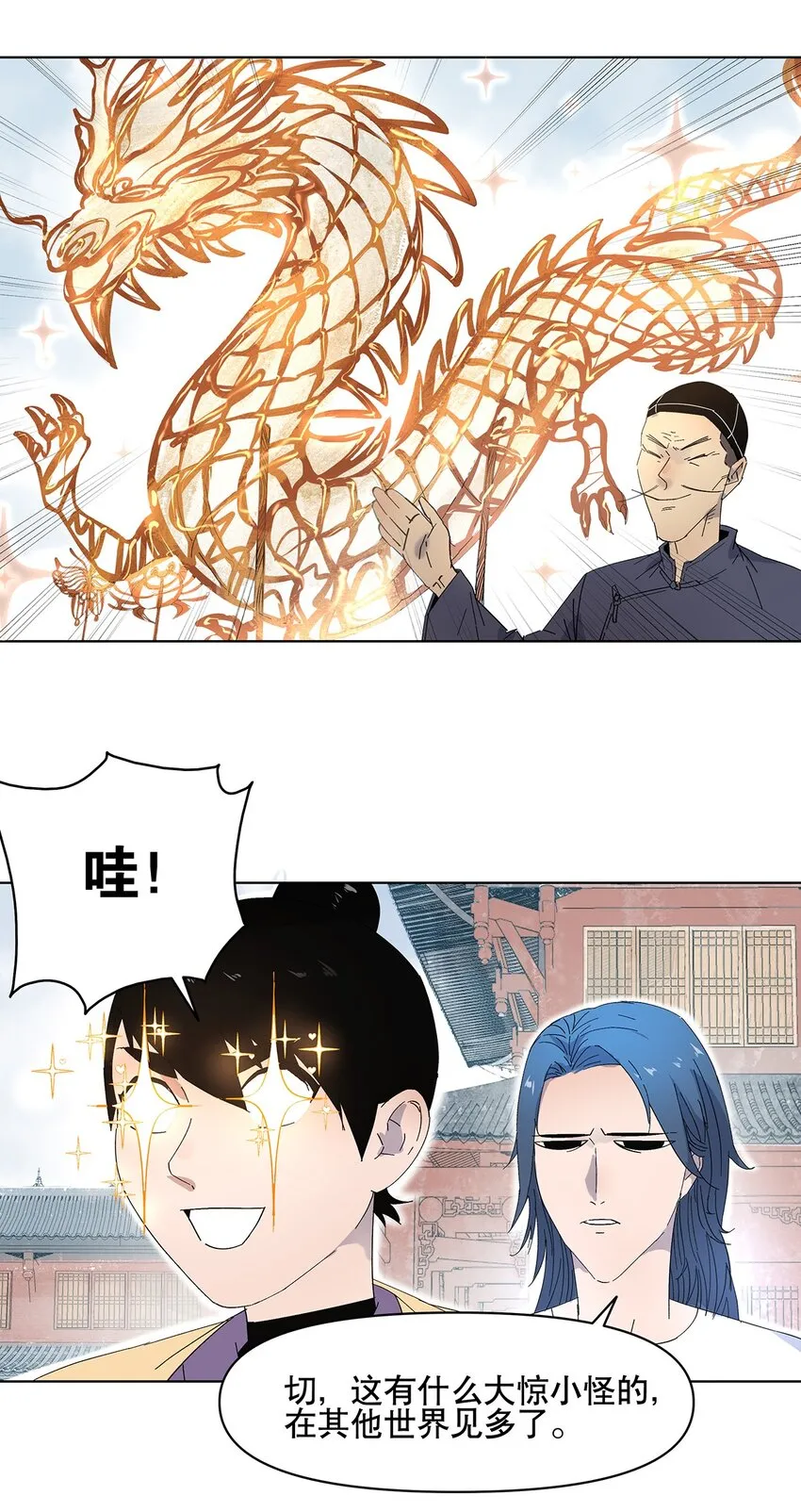 004 寻找扶桑龙！ 第4页