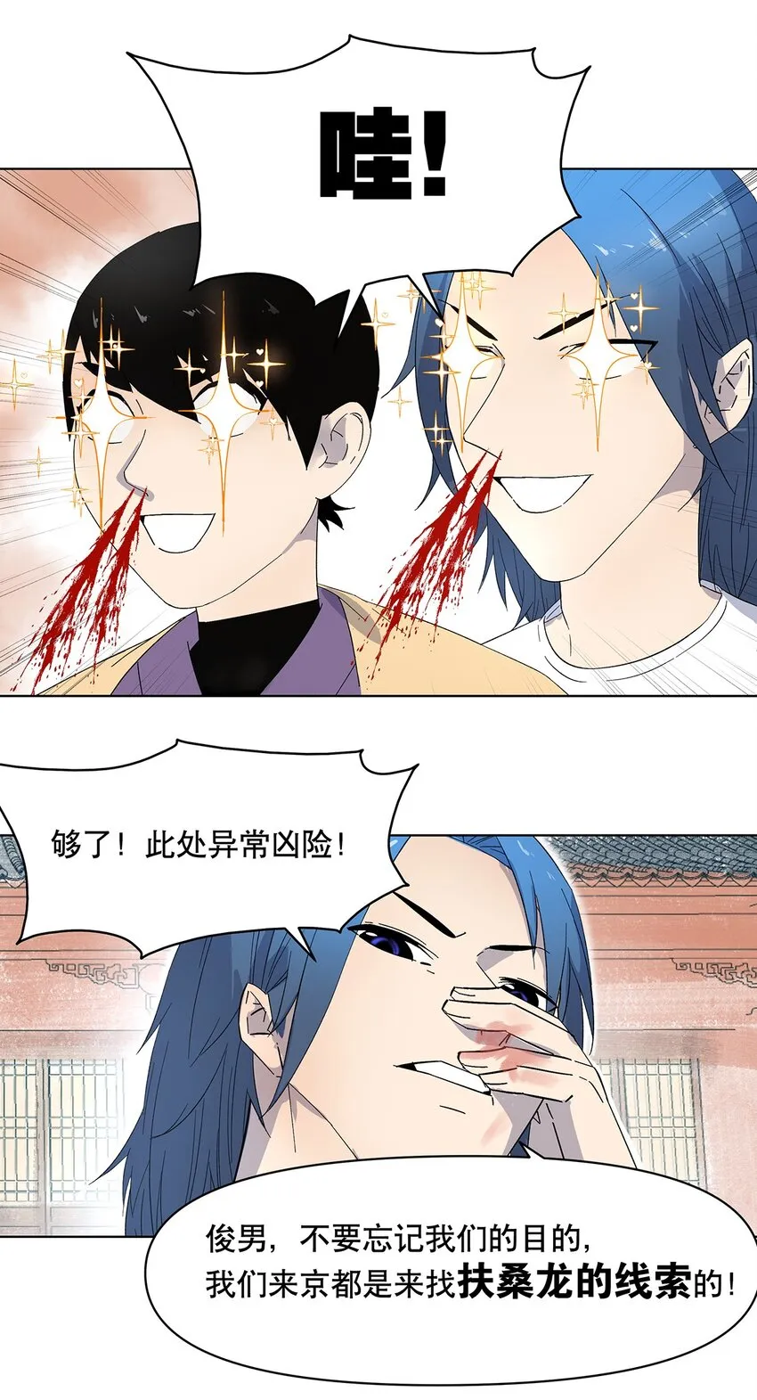 004 寻找扶桑龙！ 第8页