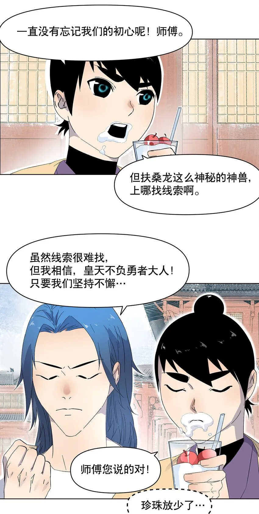 004 寻找扶桑龙！ 第9页