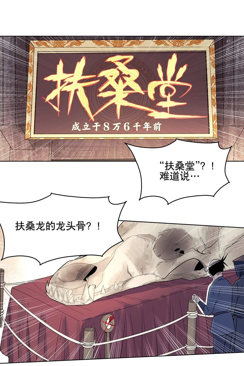 004 寻找扶桑龙！ 第12页