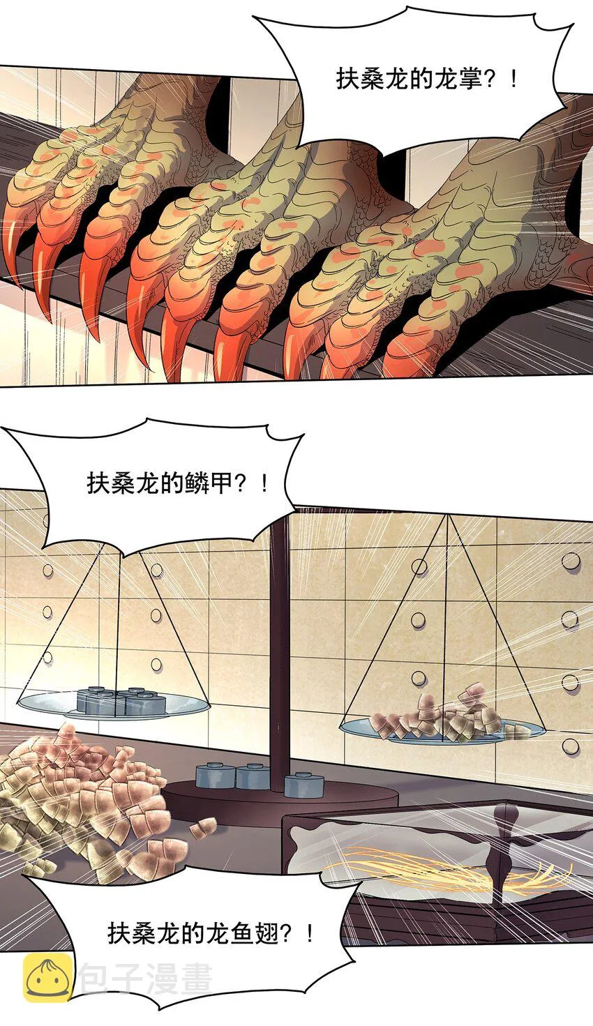 004 寻找扶桑龙！ 第13页