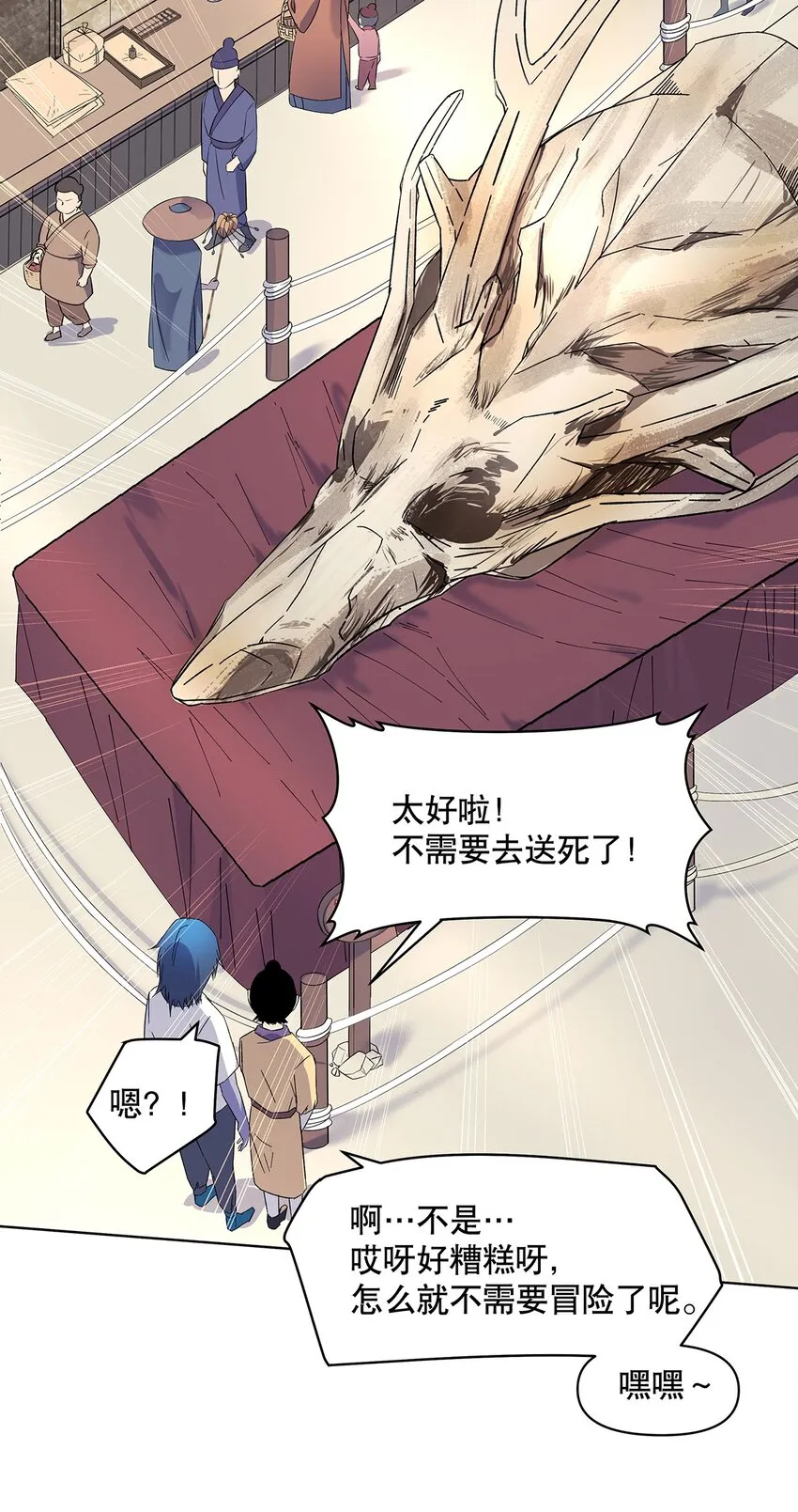 004 寻找扶桑龙！ 第15页