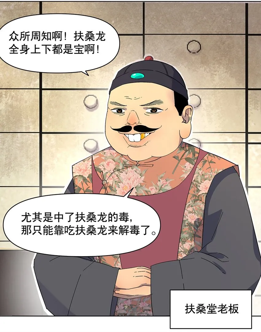 004 寻找扶桑龙！ 第17页