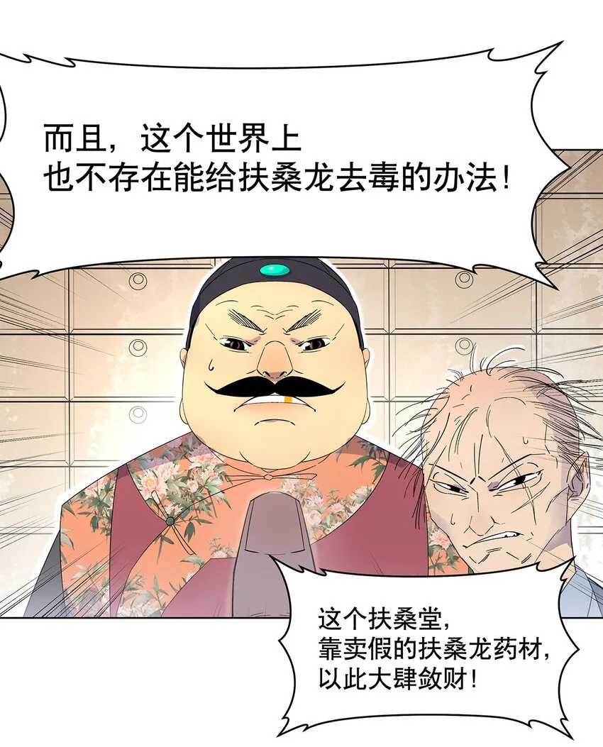 004 寻找扶桑龙！ 第24页