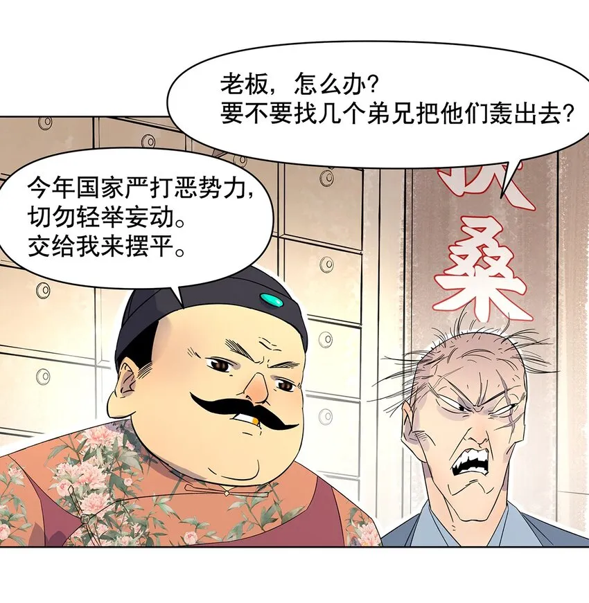 004 寻找扶桑龙！ 第27页
