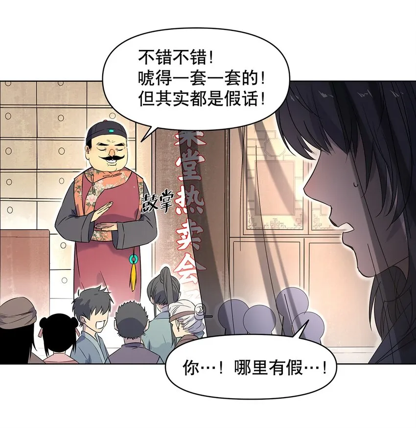 004 寻找扶桑龙！ 第28页