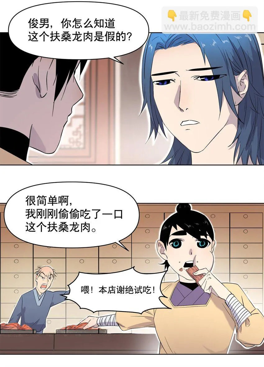 005 正义伙伴？难逃牢狱之灾！ 第2页