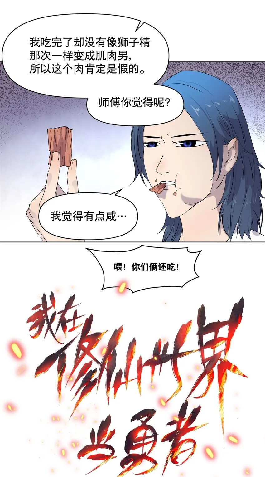 005 正义伙伴？难逃牢狱之灾！ 第3页