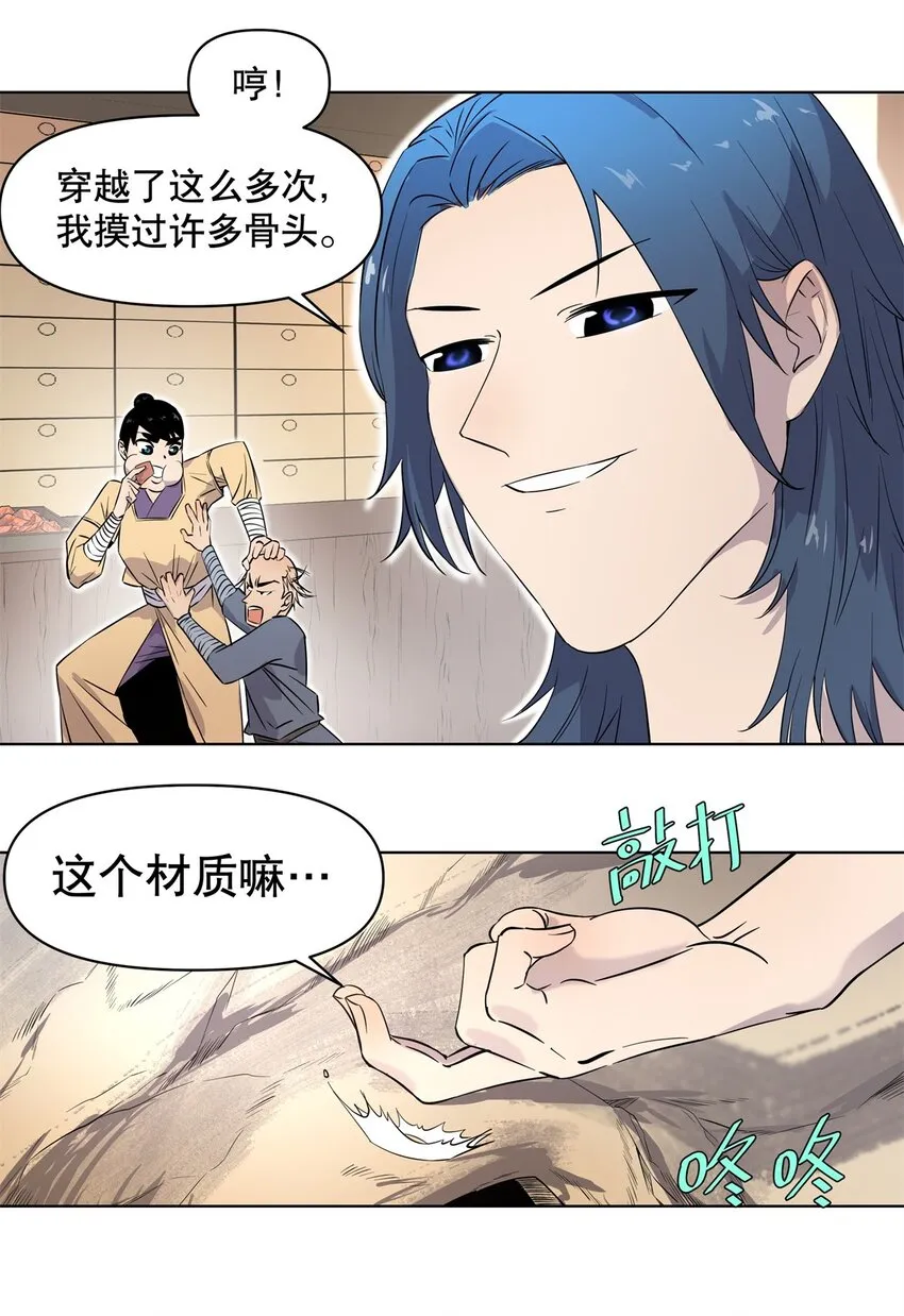 005 正义伙伴？难逃牢狱之灾！ 第6页