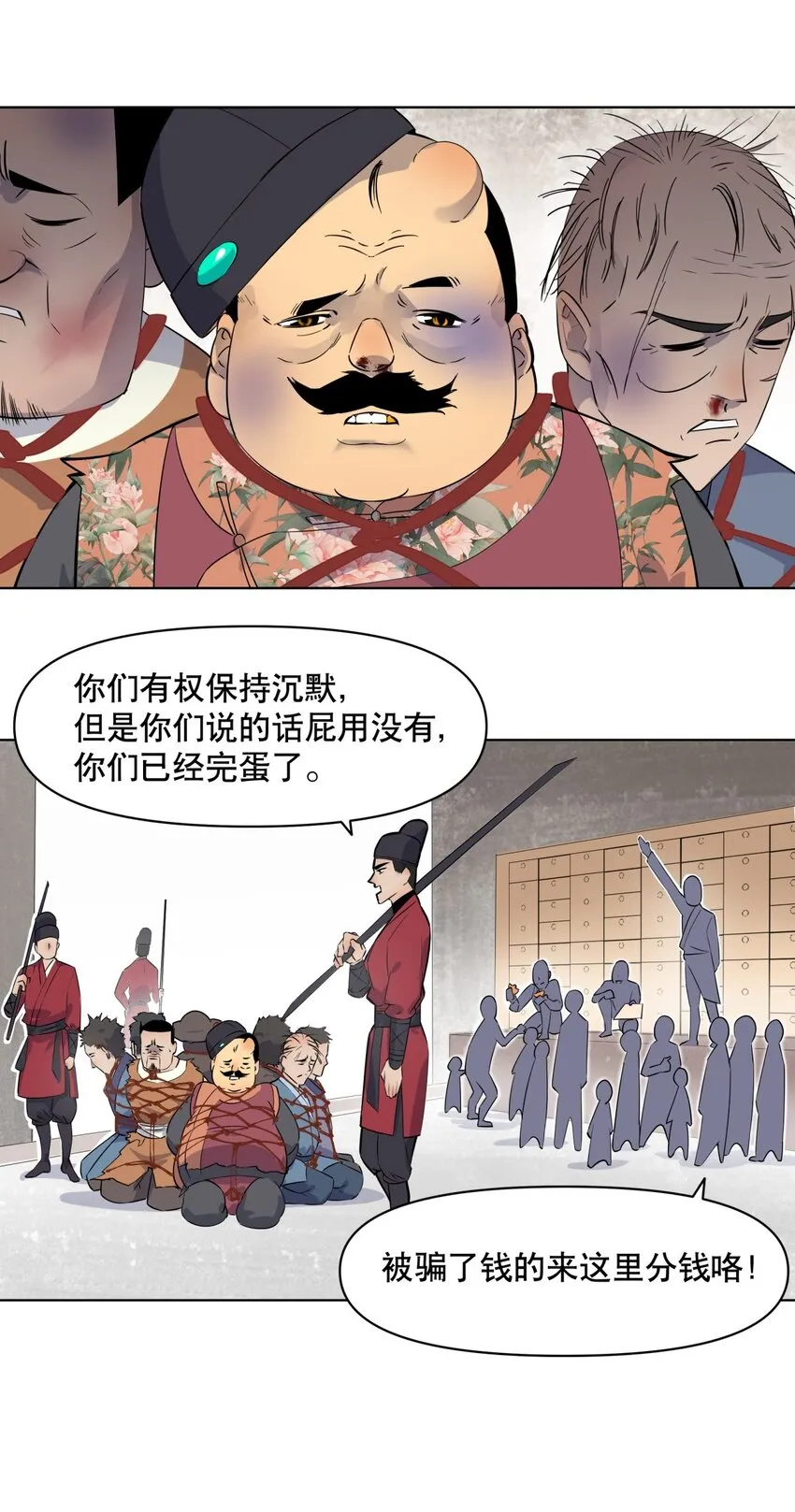 005 正义伙伴？难逃牢狱之灾！ 第28页
