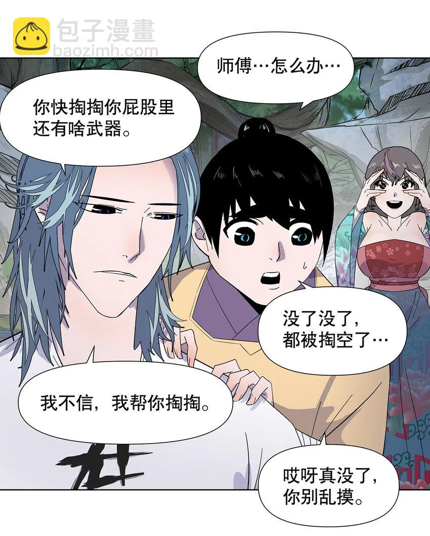006 无端被卷入的冲突！ 第29页