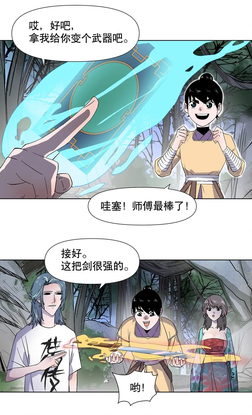 006 无端被卷入的冲突！ 第30页